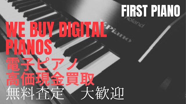 we buy digital pianos